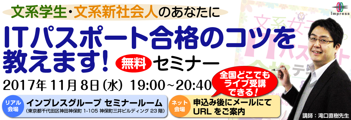 画像：文系学生・文系新社会人のあなたにITパスポート合格のコツを教えます！セミナー