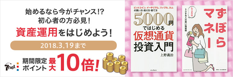 画像：始めるなら今がチャンス!? 初心者の方必見！ 資産運用をはじめよう！